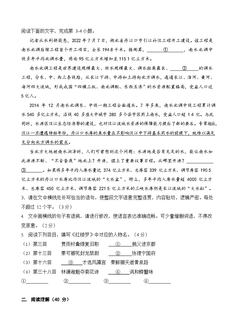 2023绍兴稽山中学高一下学期期中检测语文试题含答案02