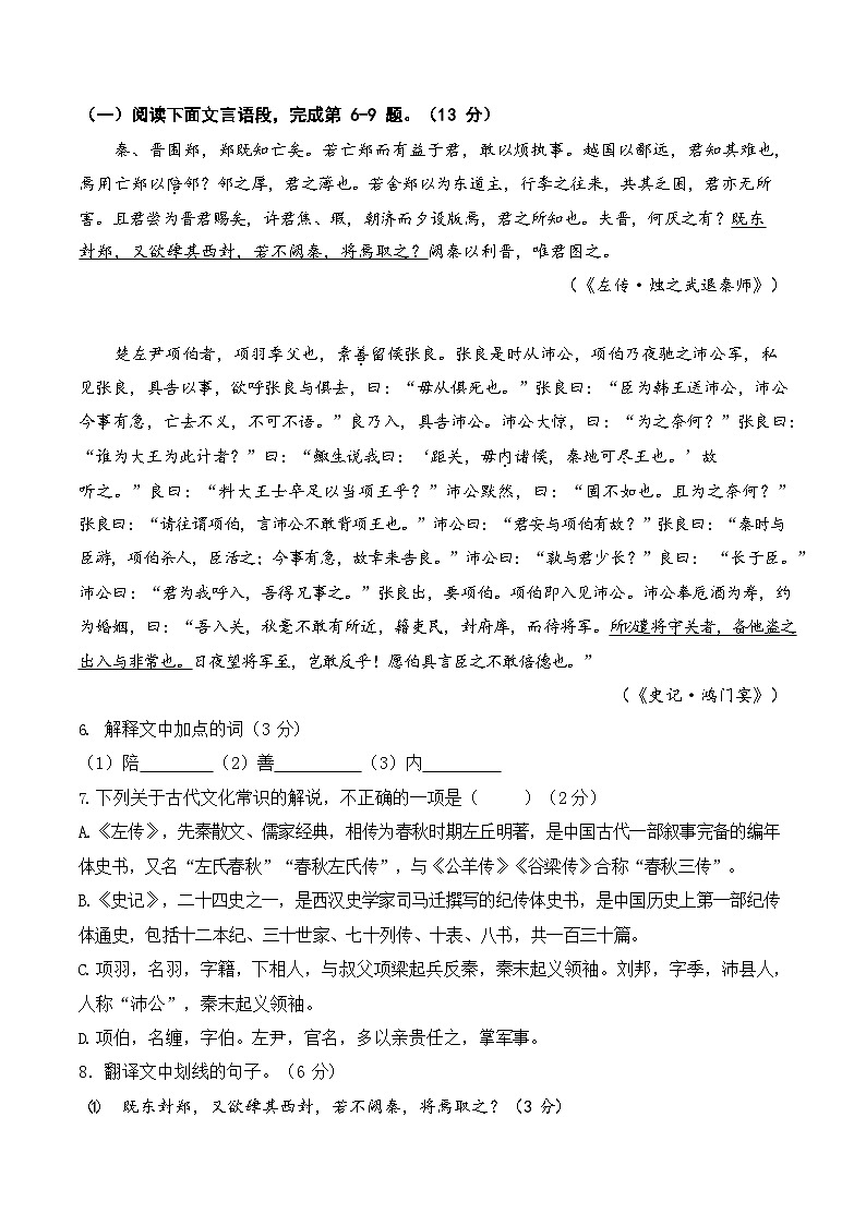 2023绍兴稽山中学高一下学期期中检测语文试题含答案03