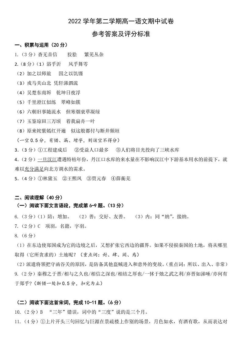 2023绍兴稽山中学高一下学期期中检测语文试题含答案01