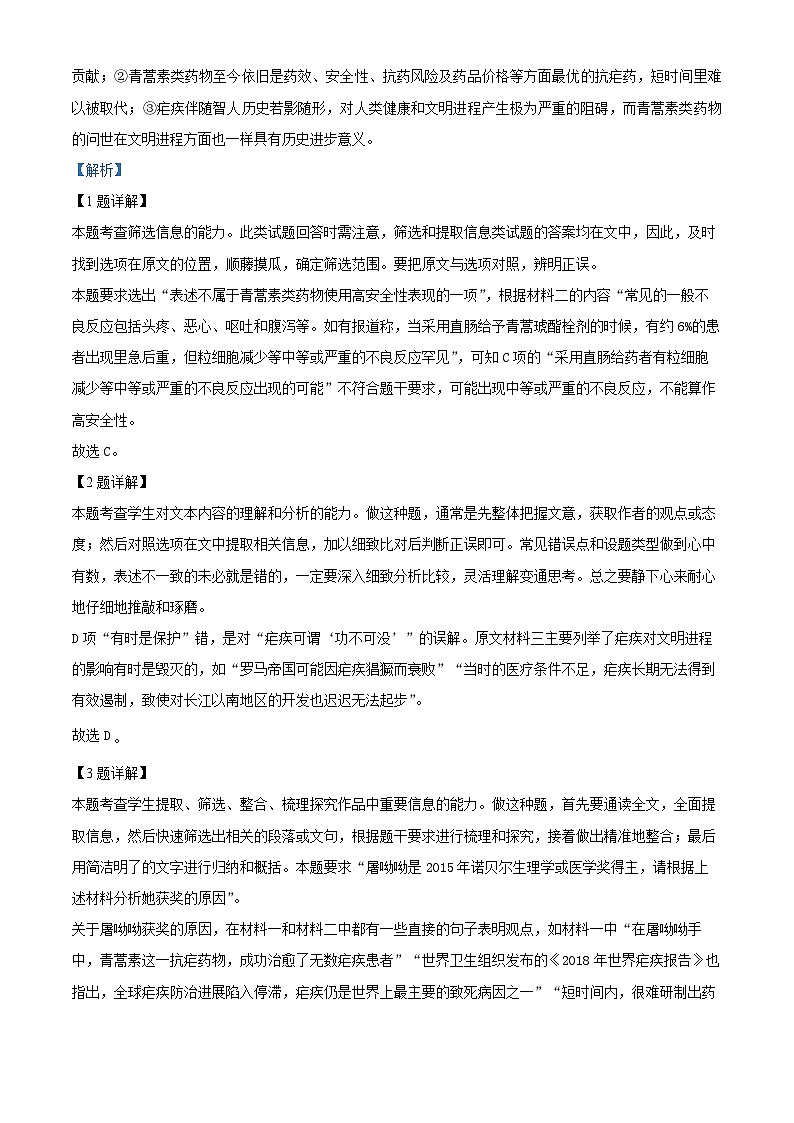 浙江省嘉兴八校联盟2020-2021学年高一下学期期中联考语文试题含解析第3页