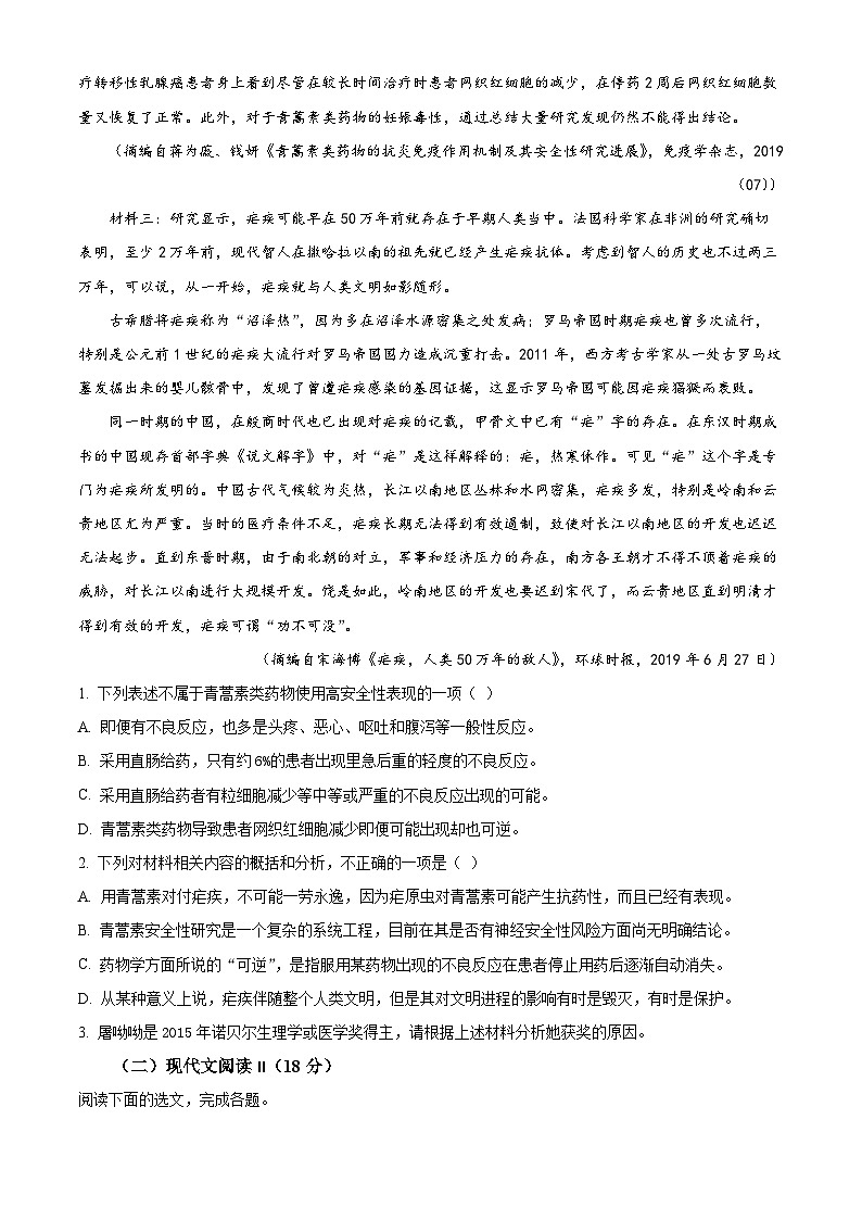 浙江省嘉兴八校联盟2020-2021学年高一下学期期中联考语文试题无答案第2页