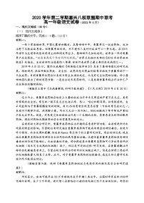 2021嘉兴八校联盟高一下学期期中联考语文试题含答案