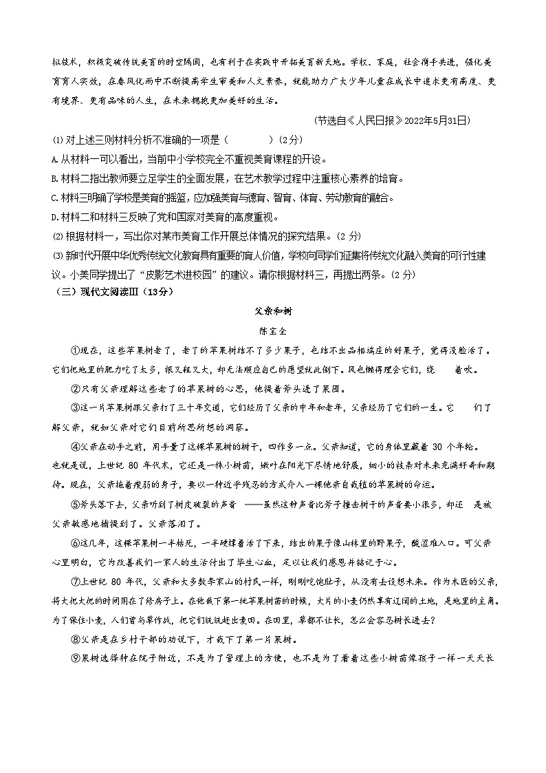 湖南省湘乡市名民实验学校2023-2024学年高一上学期入学考试语文试题03