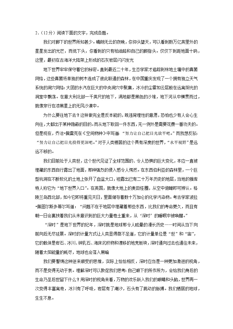 四川省绵阳市南山中学2023-2024学年高三上学期开学语文试卷第3页