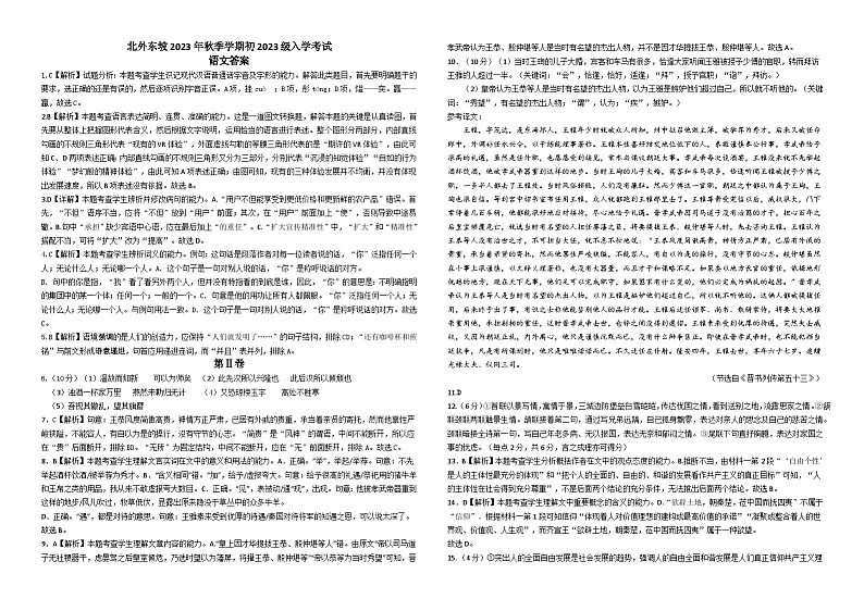 四川省眉山市东坡区眉山北外附属东坡外国语学校2023-2024学年高一上学期开学语文试题（含答案）01