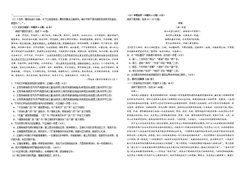 四川省眉山市东坡区眉山北外附属东坡外国语学校2023-2024学年高一上学期开学语文试题（含答案）02