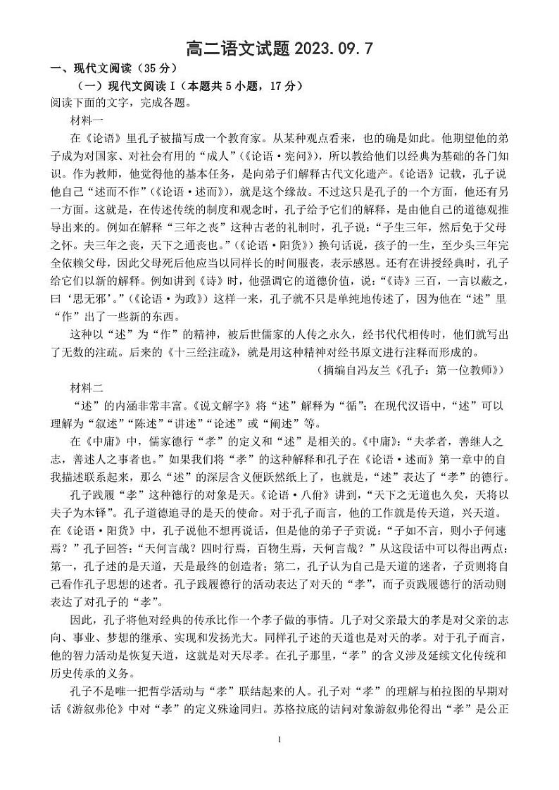 山东省德州市禹城市综合高中2023-2024学年高二9月月考语文试题第1页