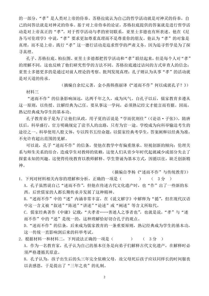 山东省德州市禹城市综合高中2023-2024学年高二9月月考语文试题第2页