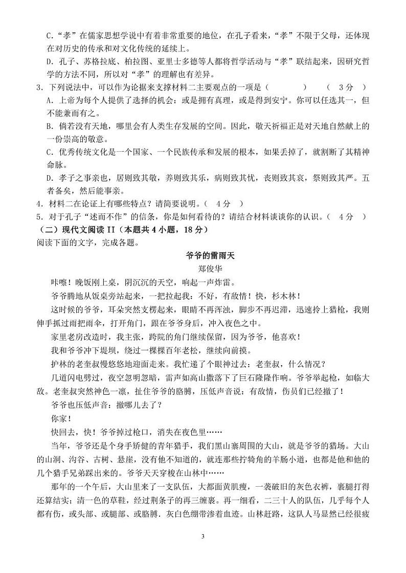 山东省德州市禹城市综合高中2023-2024学年高二9月月考语文试题第3页