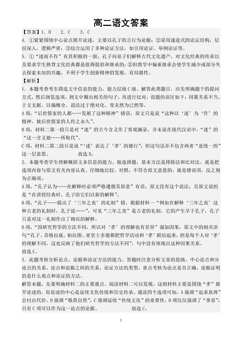 高二语文 答案第1页