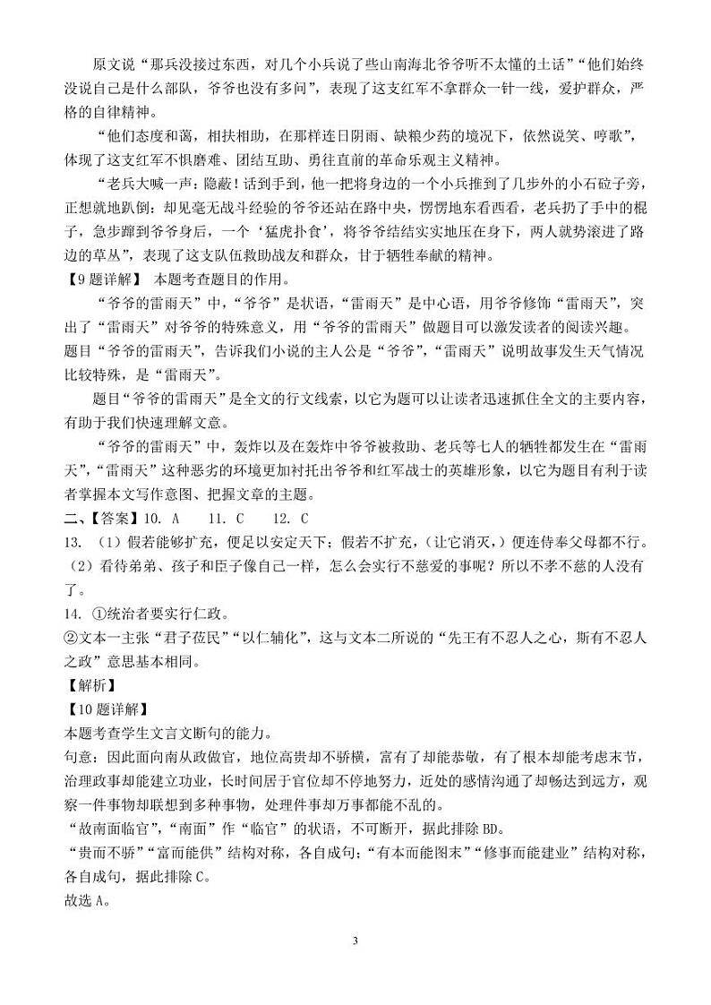 高二语文 答案第3页