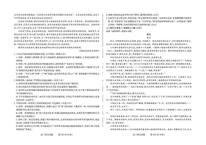 2023-2024学年山西省三重教育联盟高三上学期9月质量监测 语文 PDF版02