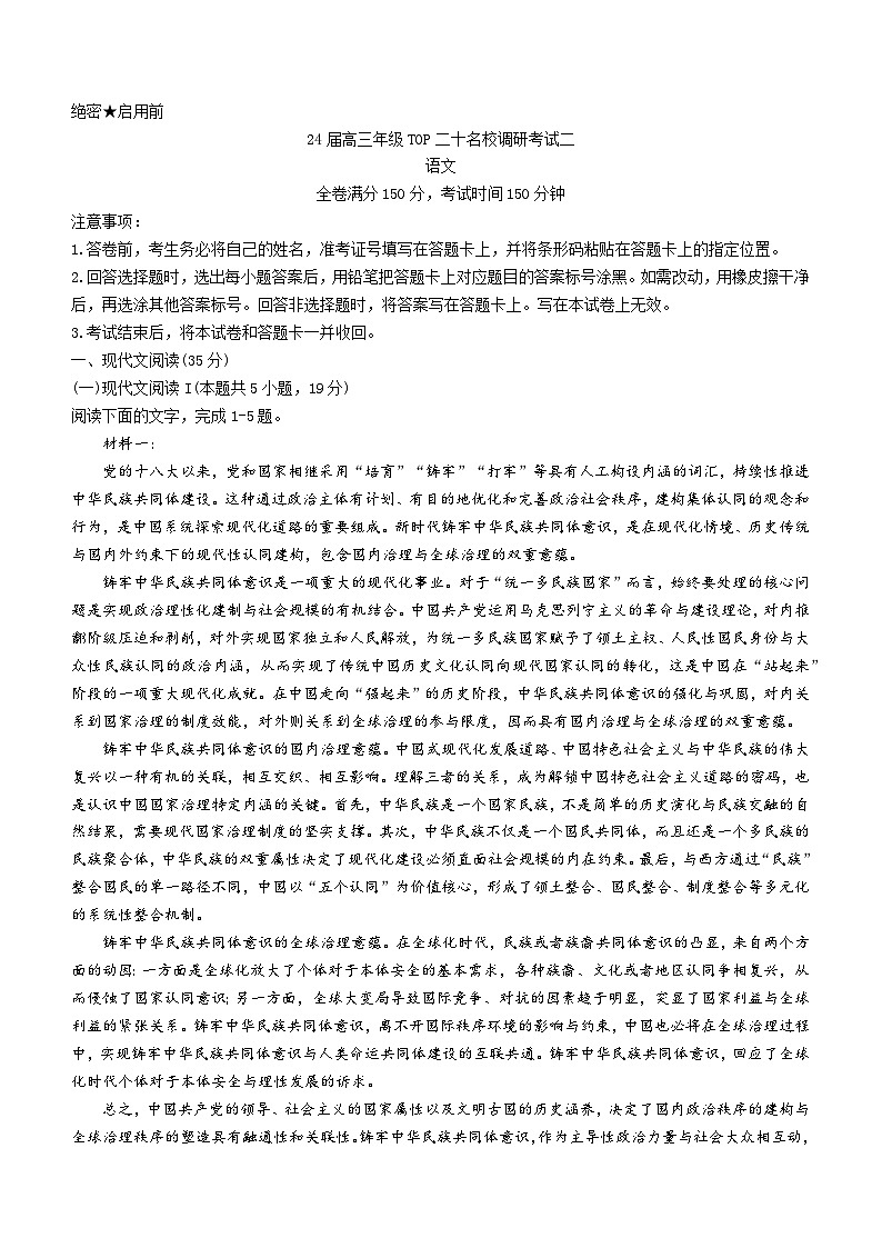 河南省TOP二十名校2023-2024学年高三9月月考语文试题（含答案）01