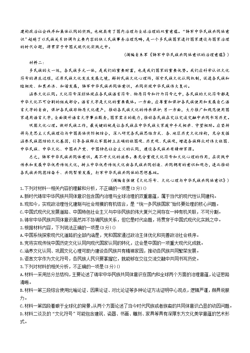 河南省TOP二十名校2023-2024学年高三9月月考语文试题（含答案）02
