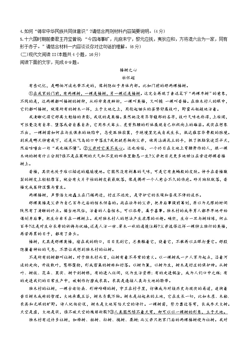 河南省TOP二十名校2023-2024学年高三9月月考语文试题（含答案）03