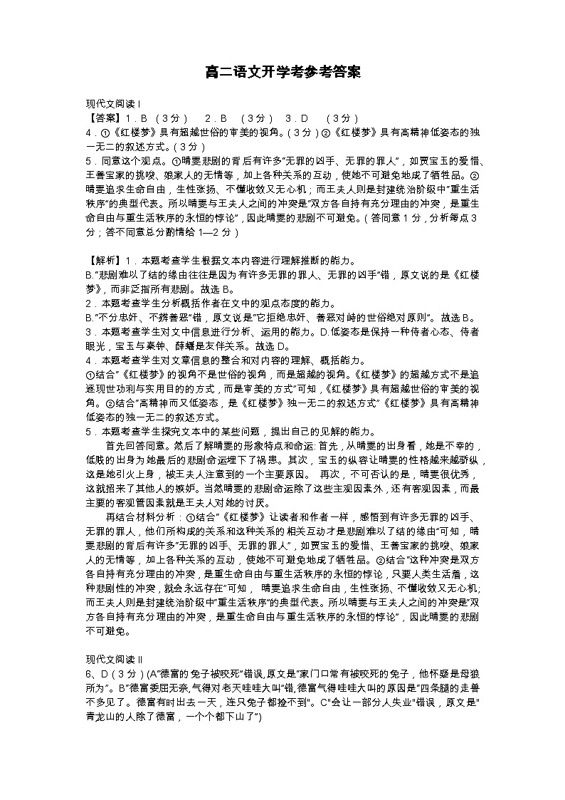 高二语文开学考参考答案第1页