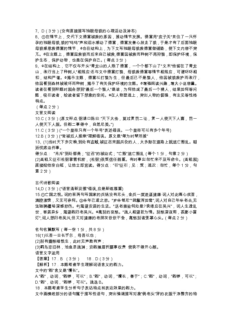高二语文开学考参考答案第2页