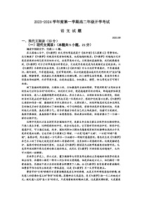 广东省雷州市第二中学2023-2024学年高二上学期开学考语文试卷（含答案）