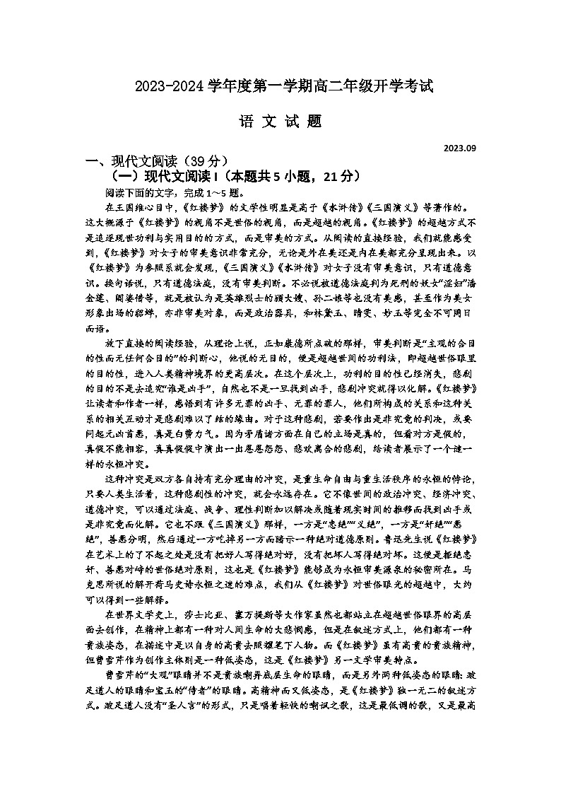 广东省雷州市第二中学2023-2024学年第一学期高二开学考语文试卷第1页