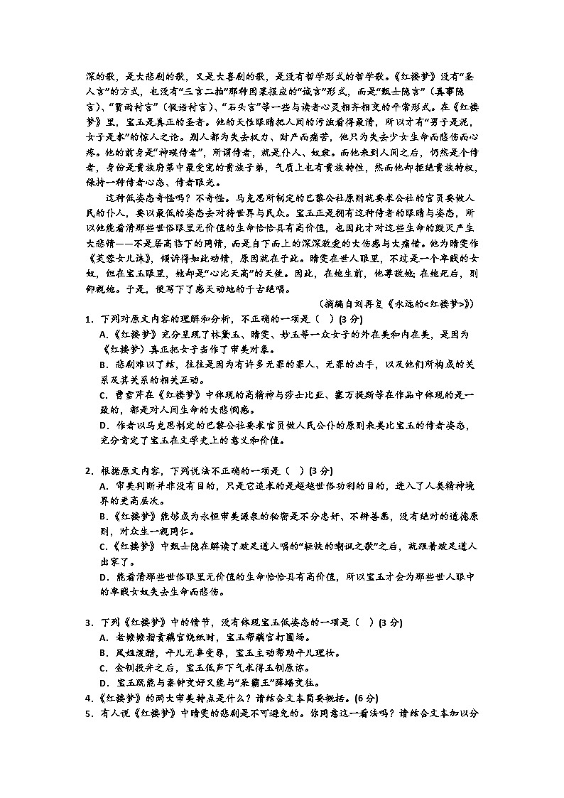 广东省雷州市第二中学2023-2024学年第一学期高二开学考语文试卷第2页