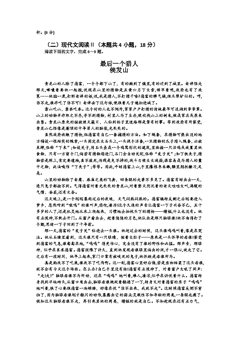 广东省雷州市第二中学2023-2024学年第一学期高二开学考语文试卷第3页
