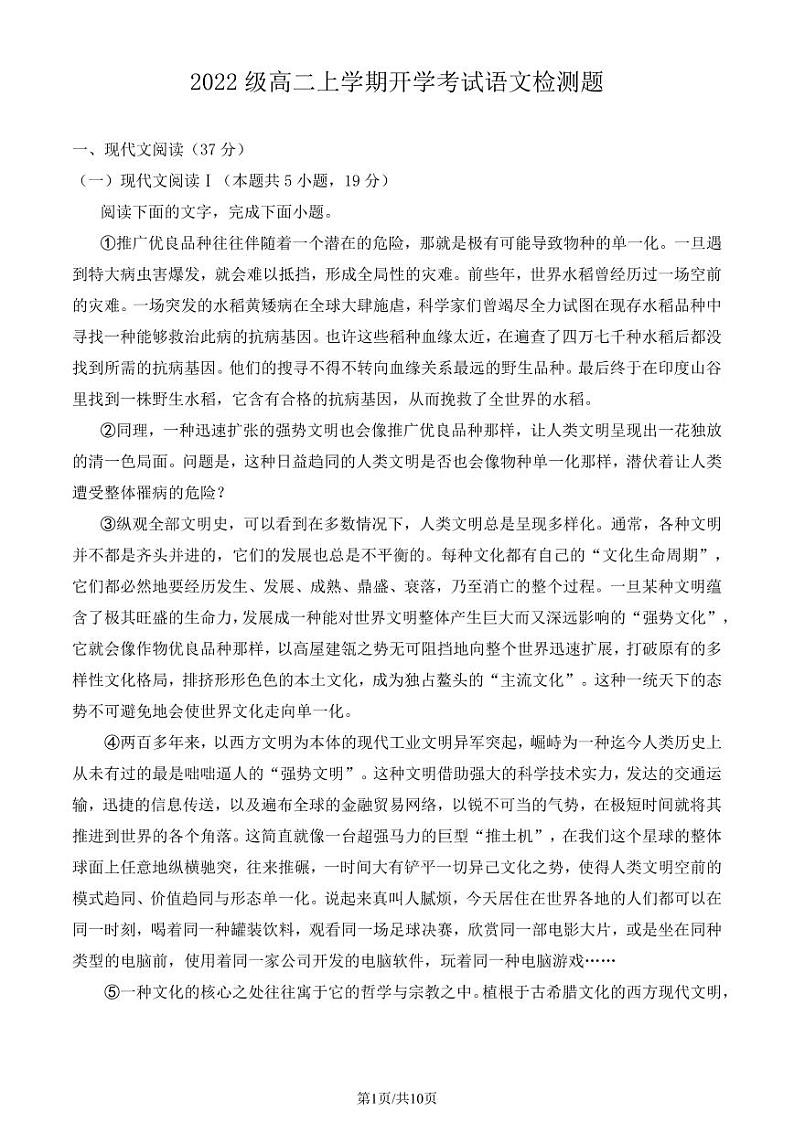 山东省泰安市第三中学2023-2024学年高二上学期开学考试语文试题第1页