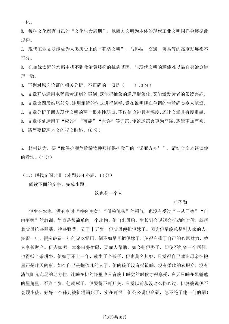 山东省泰安市第三中学2023-2024学年高二上学期开学考试语文试题第3页