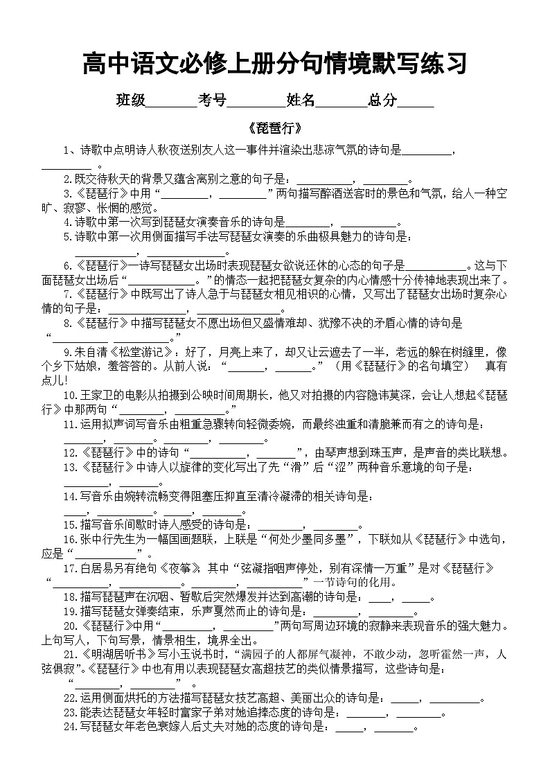 高中语文部编版必修上册每课分句情境默写练习（《琵琶行》+《登高》）（附参考答案）01