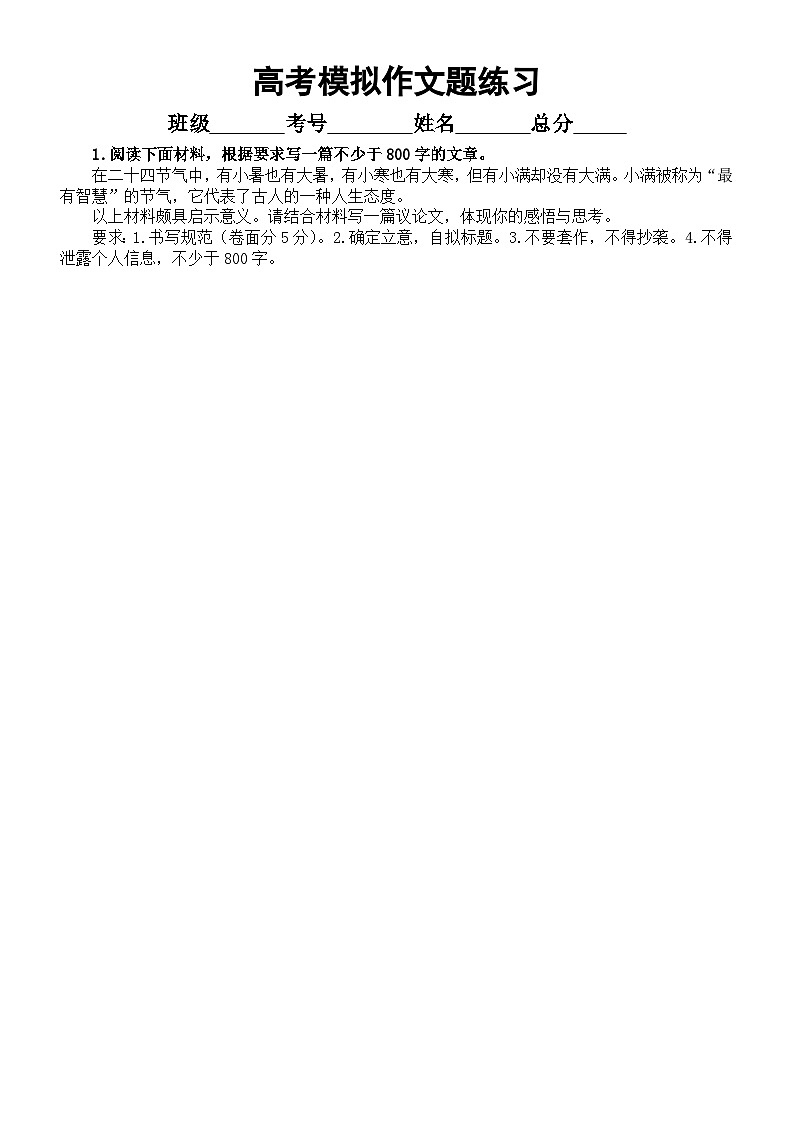 高中语文2024届高考复习模拟作文题练习0920（共10篇，附写作指导和参考范文）01