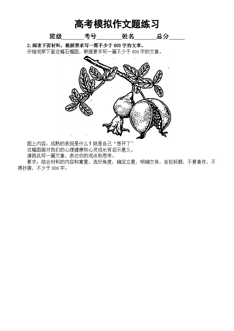 高中语文2024届高考复习模拟作文题练习0920（共10篇，附写作指导和参考范文）02