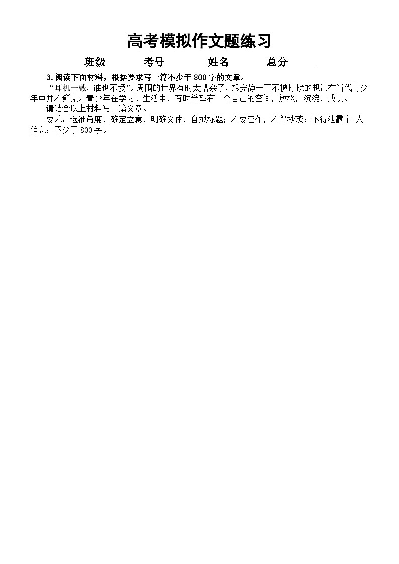 高中语文2024届高考复习模拟作文题练习0920（共10篇，附写作指导和参考范文）03