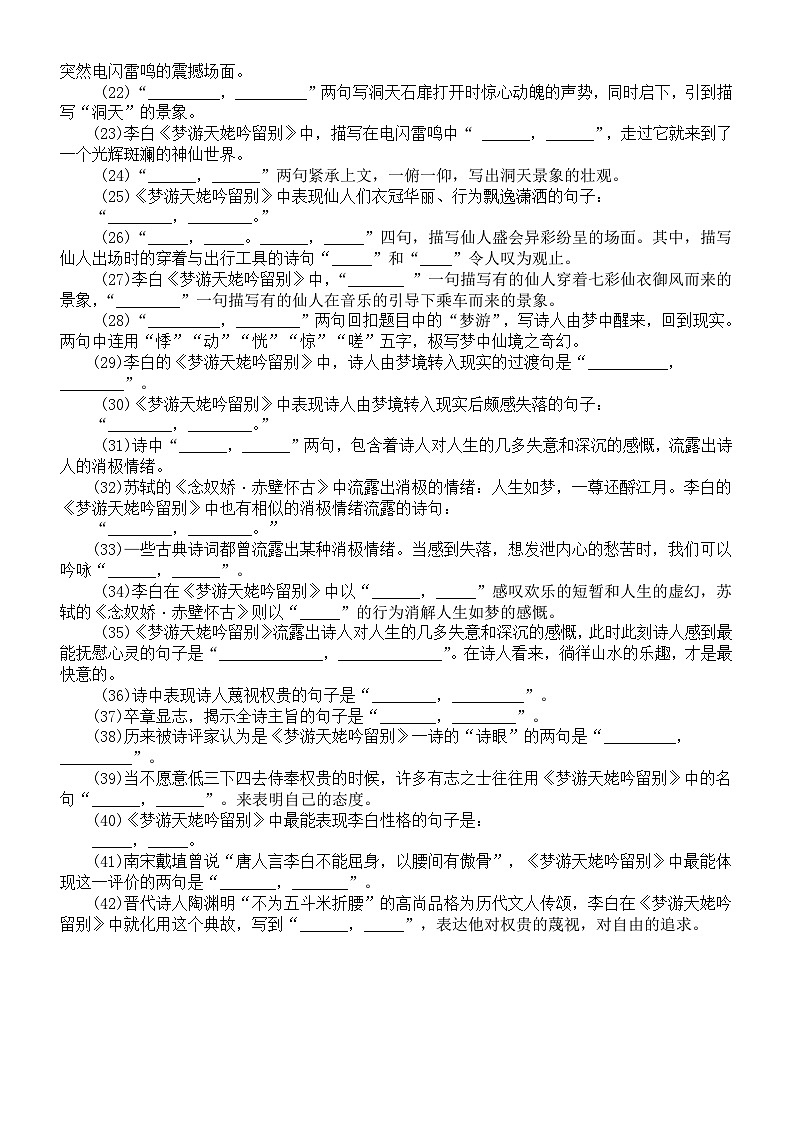 高中语文部编版必修上册每课分句情境默写练习（《梦游天姥吟留别》+《短歌行》）（附参考答案）第2页