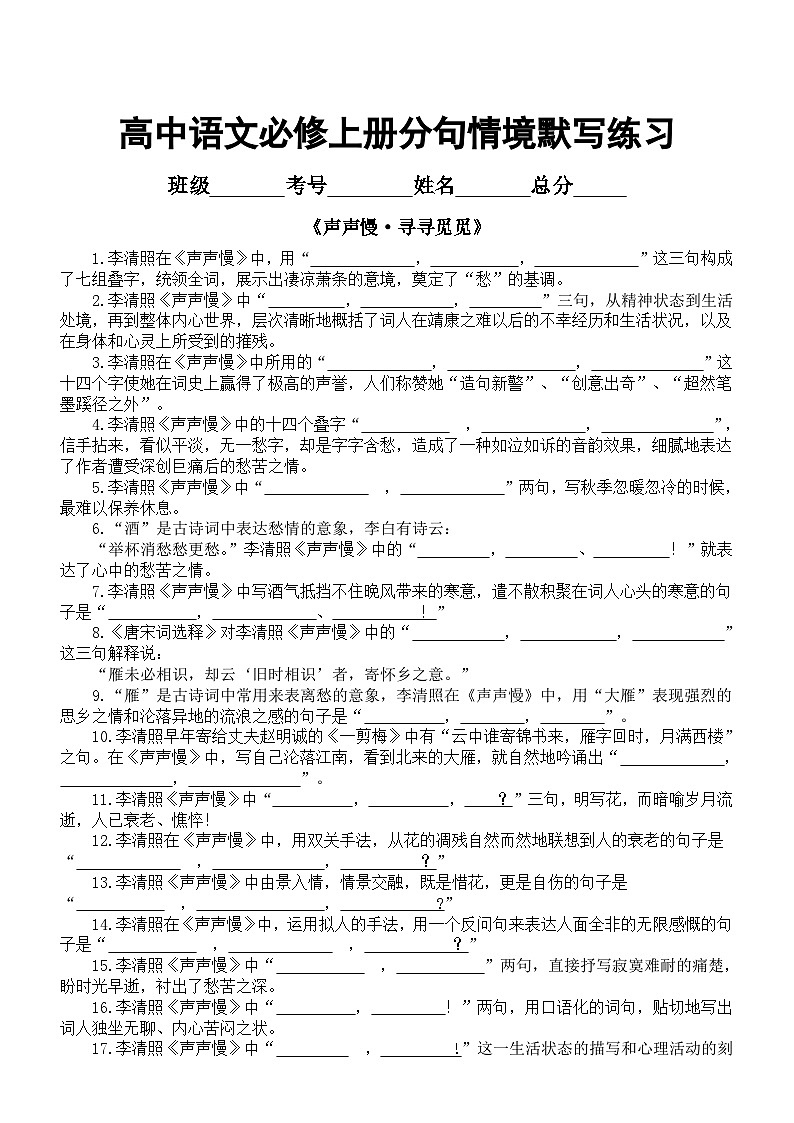 高中语文部编版必修上册每课分句情境默写练习（鹊桥仙纤云弄巧+诗经邶风静女+声声慢寻寻觅觅）（附参考答案）03
