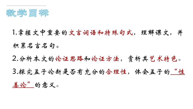 人皆有不忍人之心课件PPT02