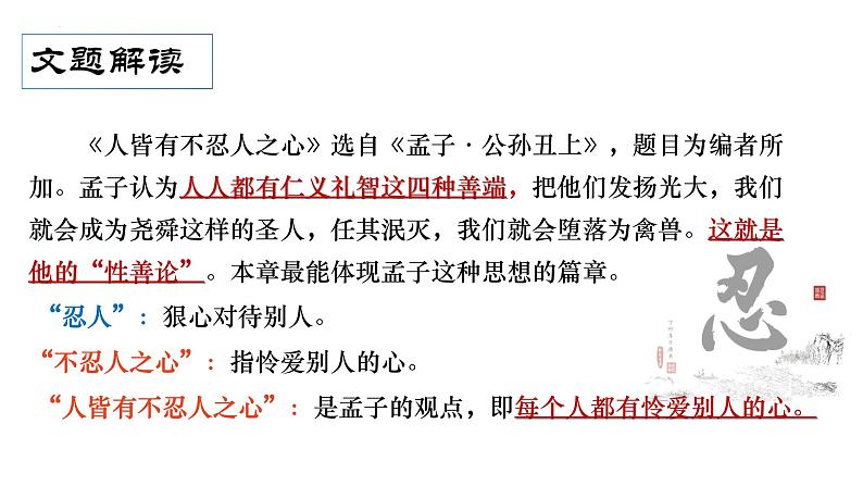 人皆有不忍人之心课件PPT03