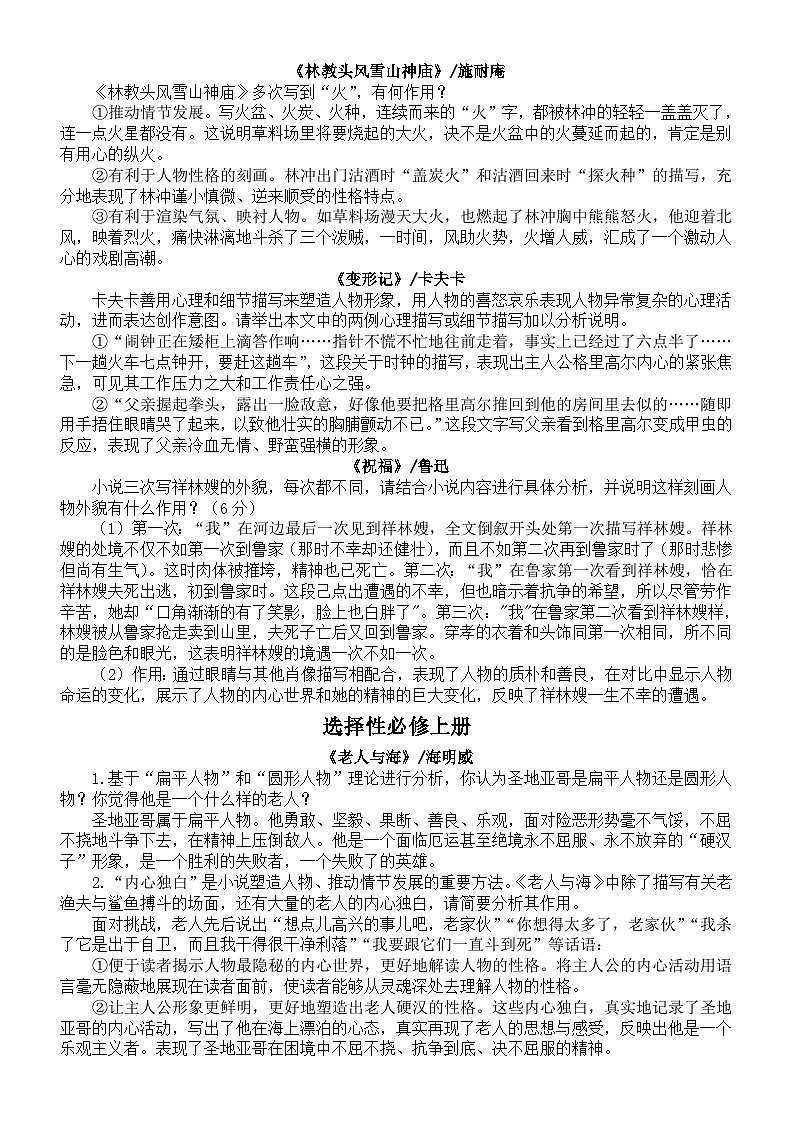 高中语文2024届高考复习小说人物形象教材典题整理（必修+选择性必修）第2页