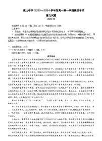 广东省梅州市大埔县虎山中学2023-2024学年高一上学期开学考试语文试题（含答案）