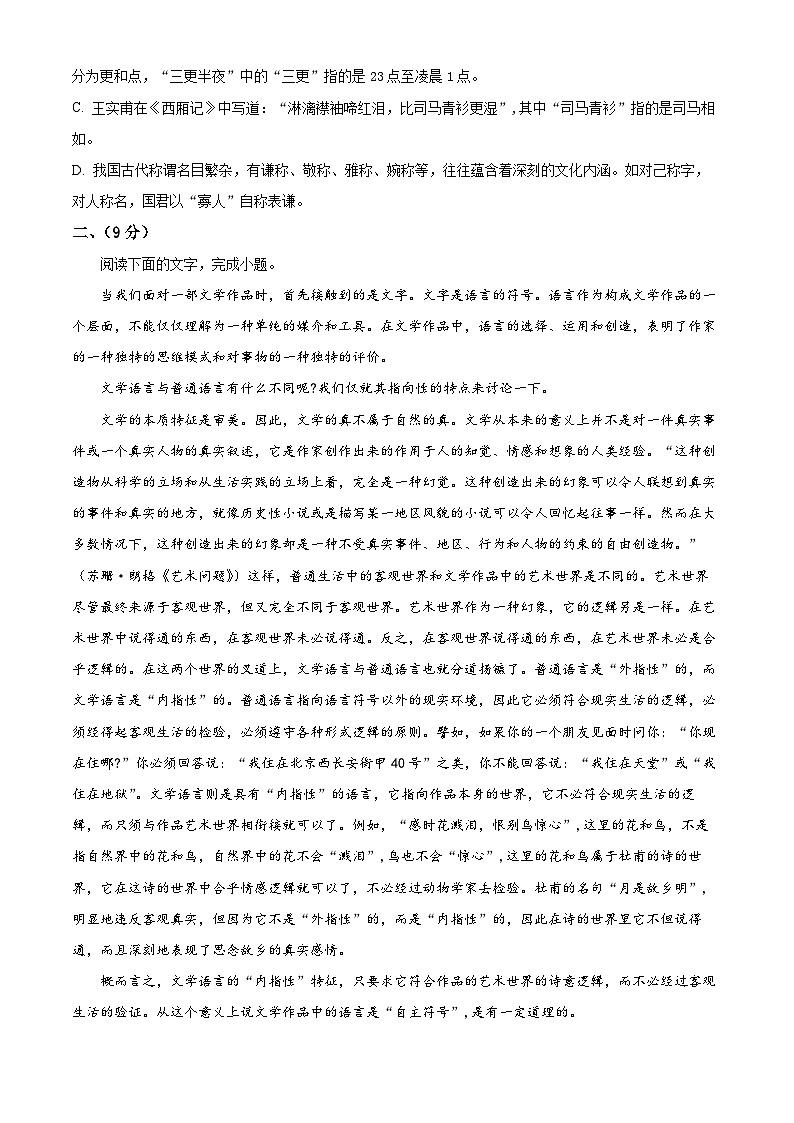 2024天津市耀华中学高三上学期开学检测语文试题含解析02