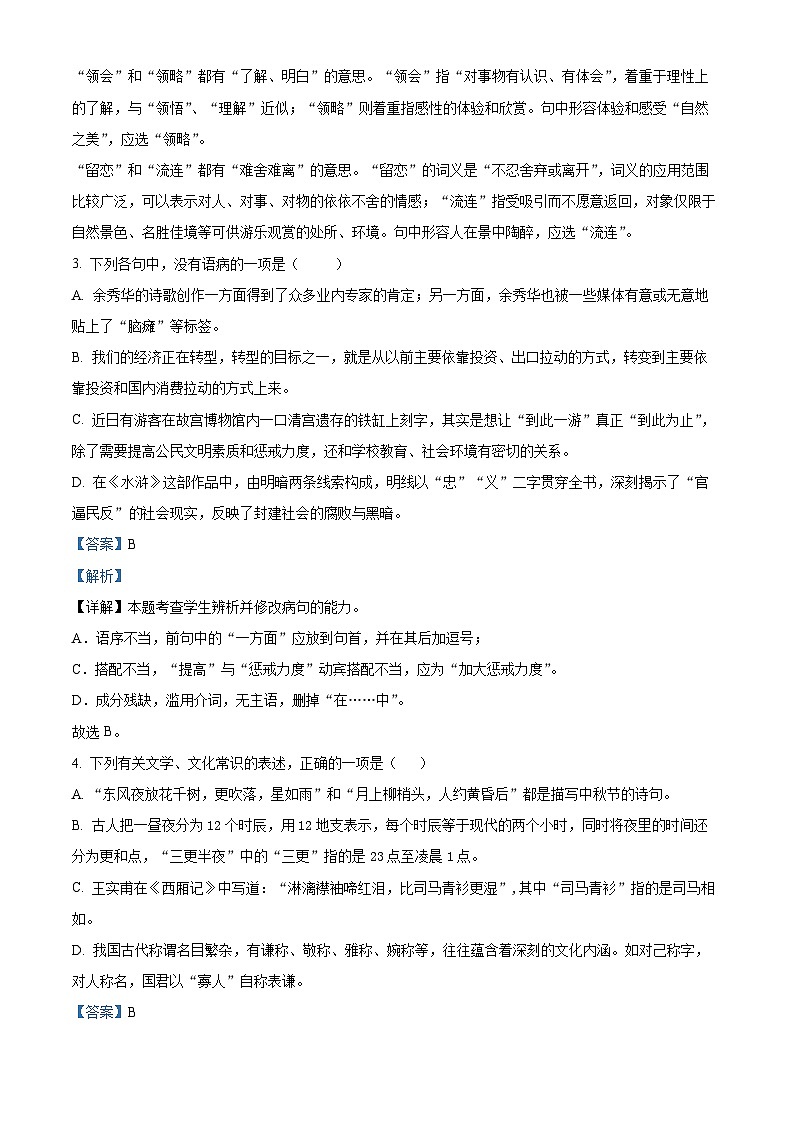 2024天津市耀华中学高三上学期开学检测语文试题含解析02