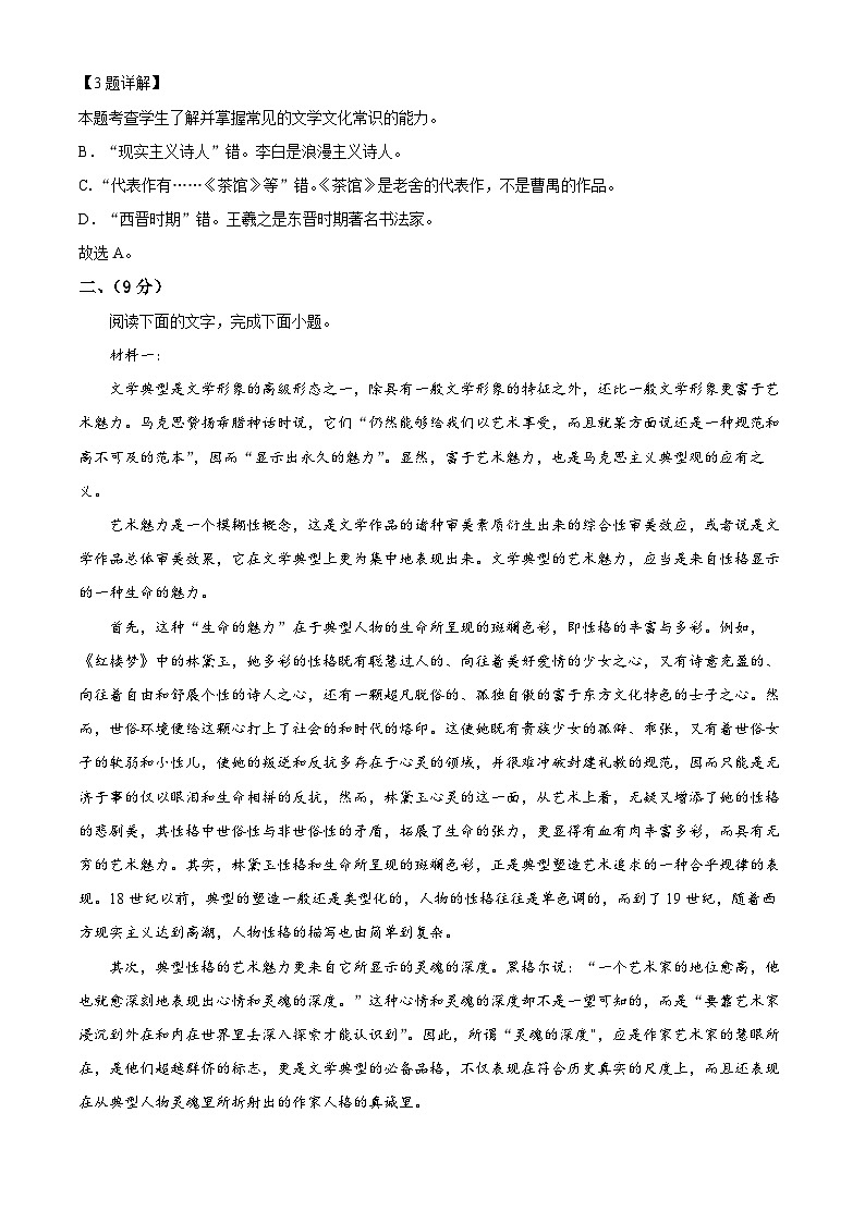 2024天津武清区杨村一中高三上学期开学检测语文试题含解析03