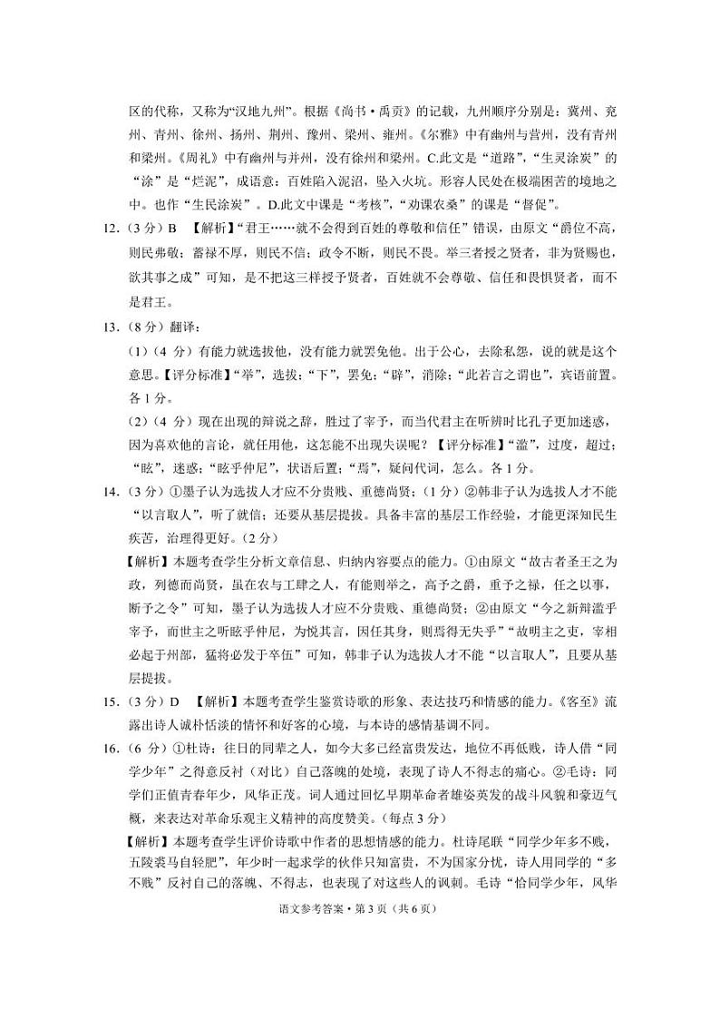 云南大理市辖区2023-2024学年高三上学期毕业生区域性规模化统一检测语文答案和解析第3页