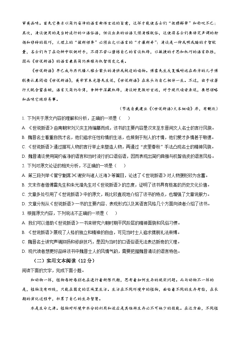 四川省泸州市泸县五中2023-2024学年高三上学期开学检测语文试题无答案第2页