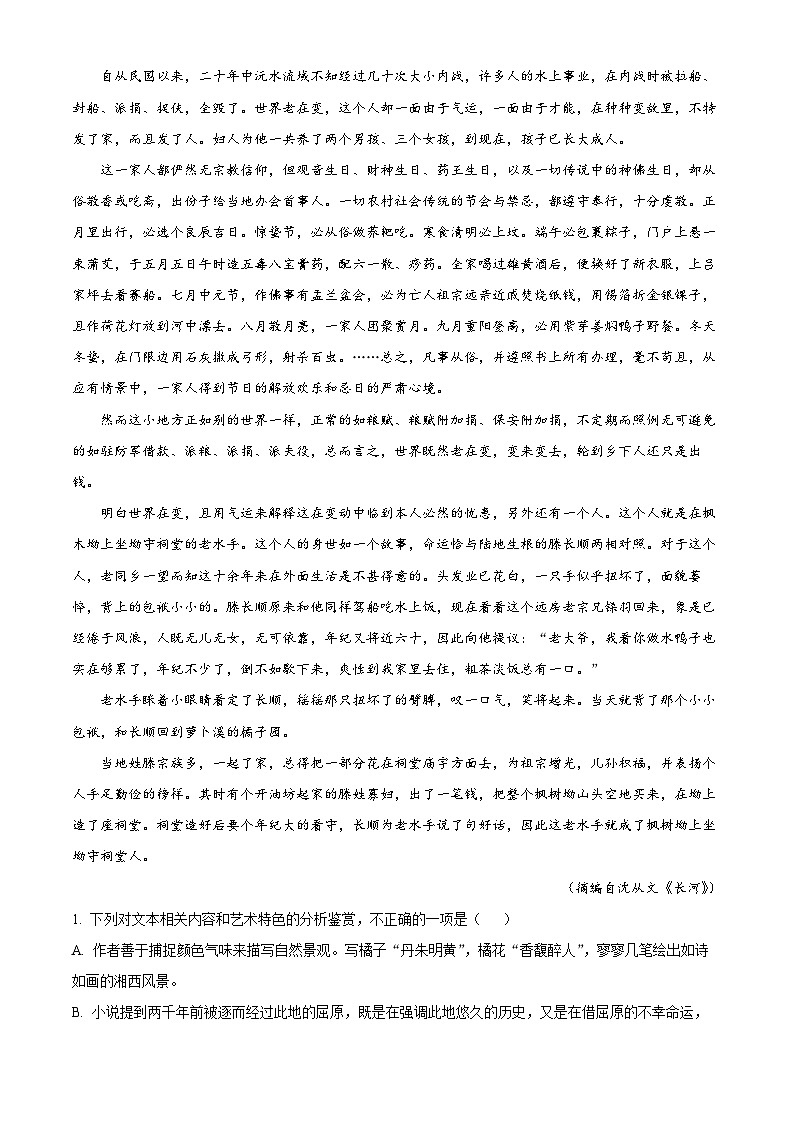 2024沈阳新民高级中学高三上学期9月开学考试语文含解析02