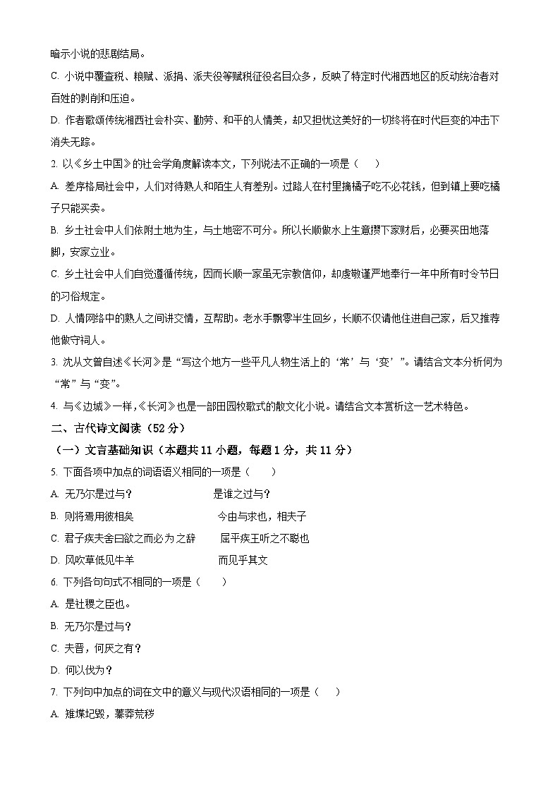 2024沈阳新民高级中学高三上学期9月开学考试语文含解析03