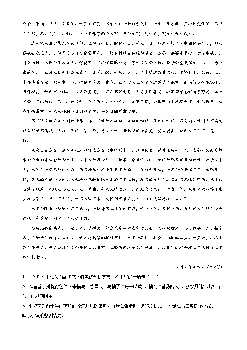 2024沈阳新民高级中学高三上学期9月开学考试语文含解析02