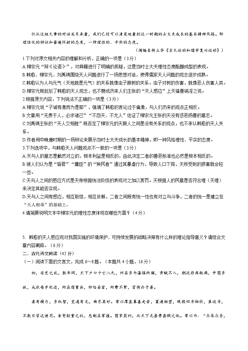 广东省台山市第一中学2023-2024学年高三上学期第一次月考语文第2页