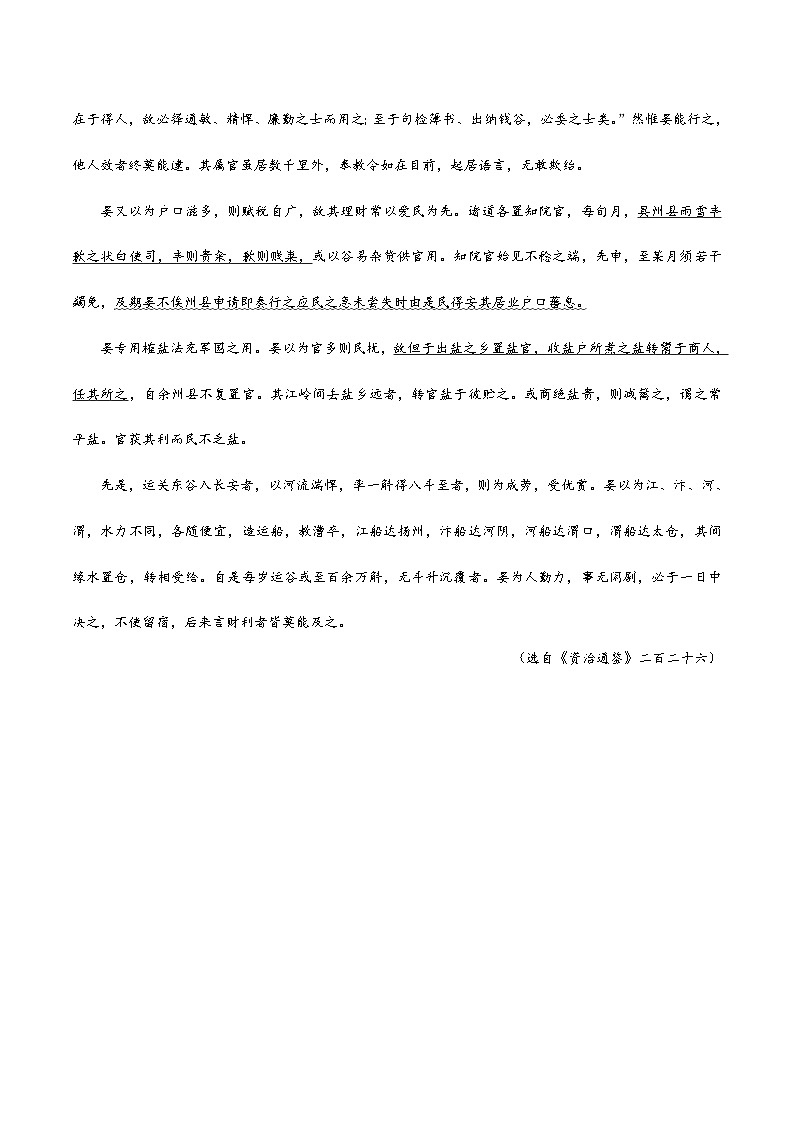 广东省台山市第一中学2023-2024学年高三上学期第一次月考语文第3页