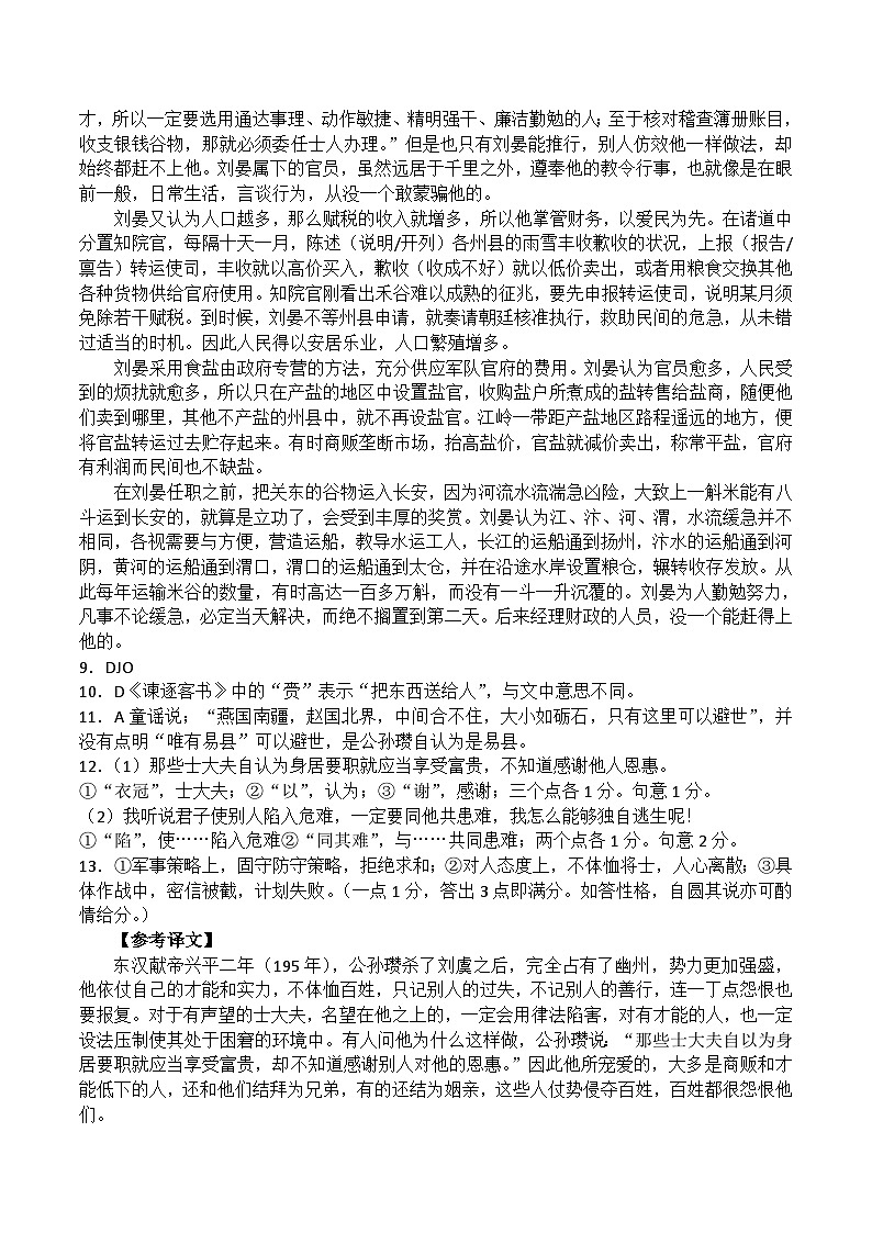 广东省台山市第一中学2023-2024学年高三上学期第一次月考语文答案第2页