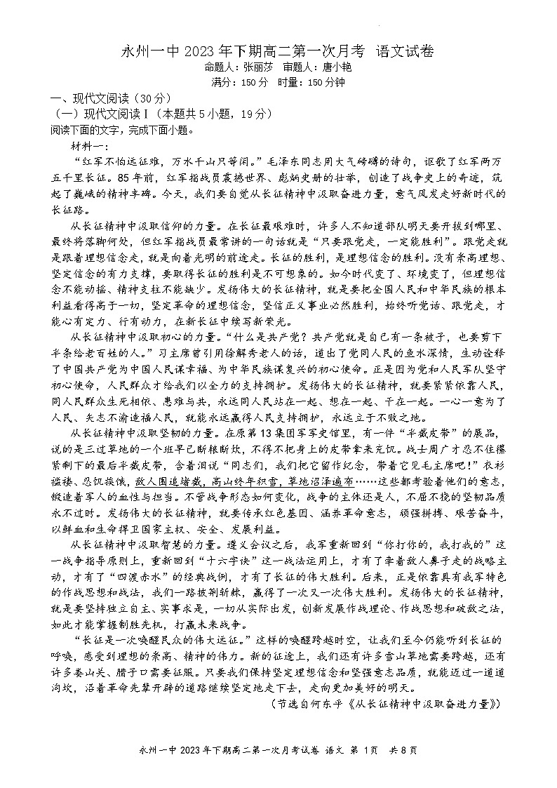 2024永州一中高二上学期9月月考语文试题含解析01
