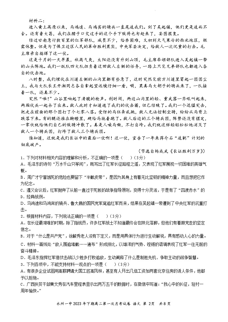 2024永州一中高二上学期9月月考语文试题含解析02